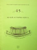 Книжные собрания юной Одессы