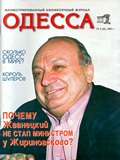 Одксса, №4, 1997